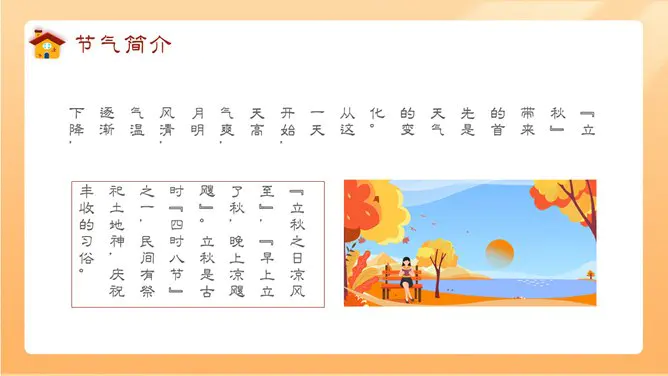 醉美晚秋秋韵秋天风景节日介绍PPT模板(通用版)