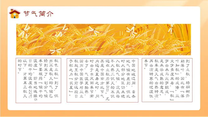 醉美晚秋秋韵秋天风景节日介绍PPT模板(通用版)