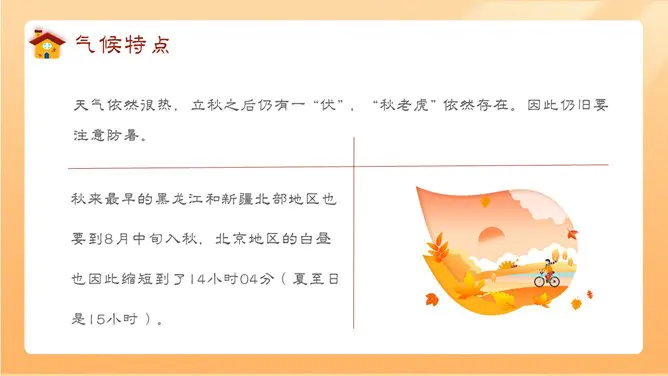 醉美晚秋秋韵秋天风景节日介绍PPT模板(通用版)