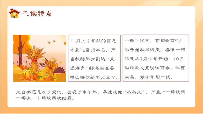 醉美晚秋秋韵秋天风景节日介绍PPT模板(通用版)