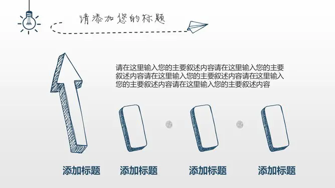 创意灯泡手绘知识介绍PPT模板(高清)