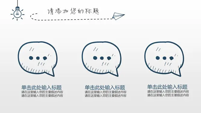 创意灯泡手绘知识介绍PPT模板(高清)