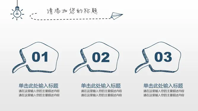 创意灯泡手绘知识介绍PPT模板(高清)
