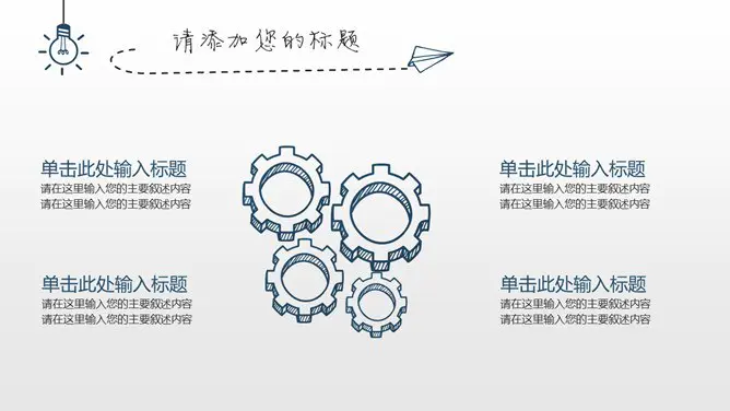 创意灯泡手绘知识介绍PPT模板(高清)