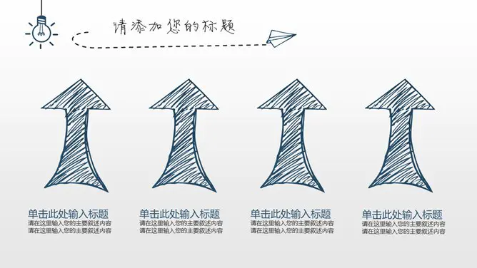 创意灯泡手绘知识介绍PPT模板(高清)