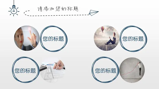 创意灯泡手绘知识介绍PPT模板(高清)