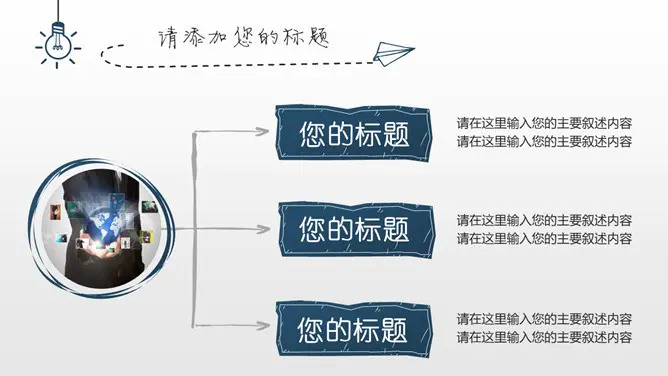 创意灯泡手绘知识介绍PPT模板(高清)
