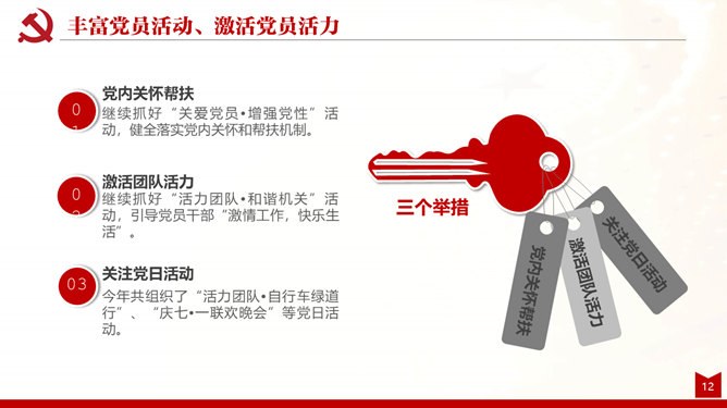 支部述职述廉述责报告节日介绍PPT模板（通用版）