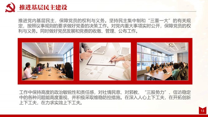 支部述职述廉述责报告节日介绍PPT模板（通用版）