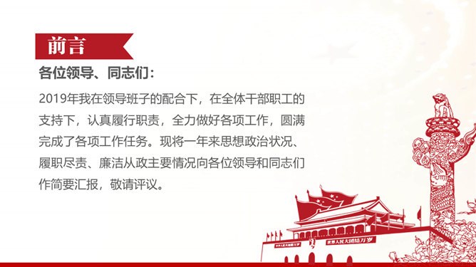 支部述职述廉述责报告节日介绍PPT模板（通用版）