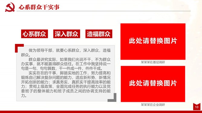 支部述职述廉述责报告节日介绍PPT模板（通用版）