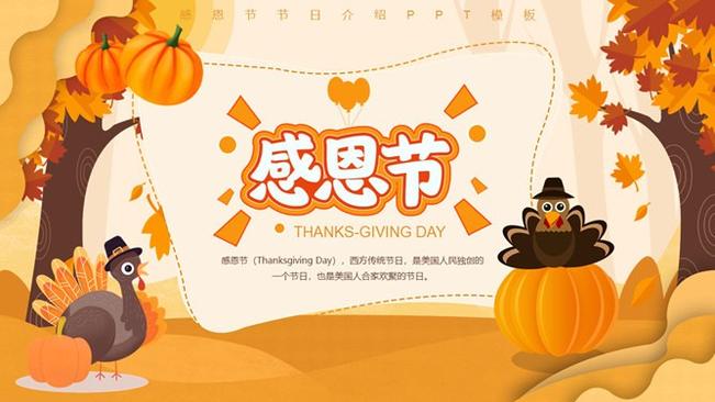美国感恩节介绍PPT模板-心怀感恩 与爱同行