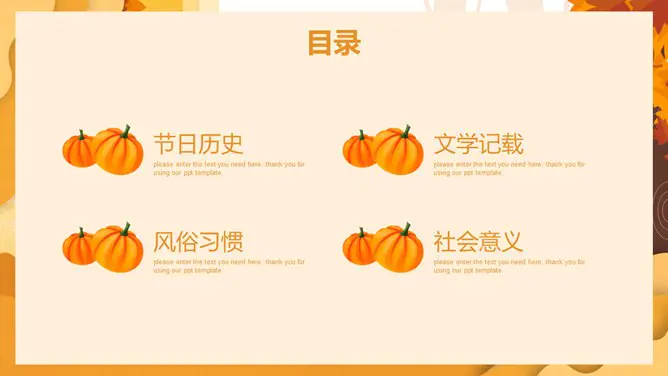 美国感恩节介绍PPT模板-心怀感恩 与爱同行