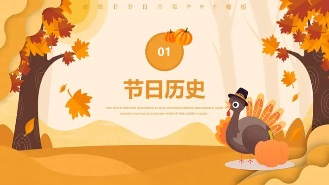 美国感恩节介绍PPT模板-心怀感恩 与爱同行