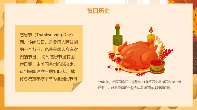 美国感恩节介绍PPT模板-心怀感恩 与爱同行