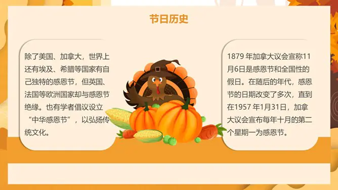美国感恩节介绍PPT模板-心怀感恩 与爱同行