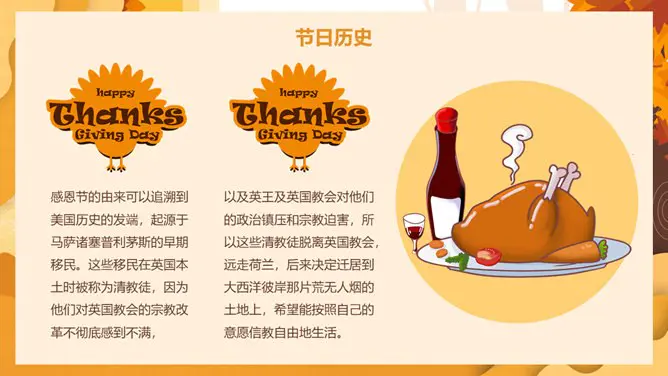 美国感恩节介绍PPT模板-心怀感恩 与爱同行