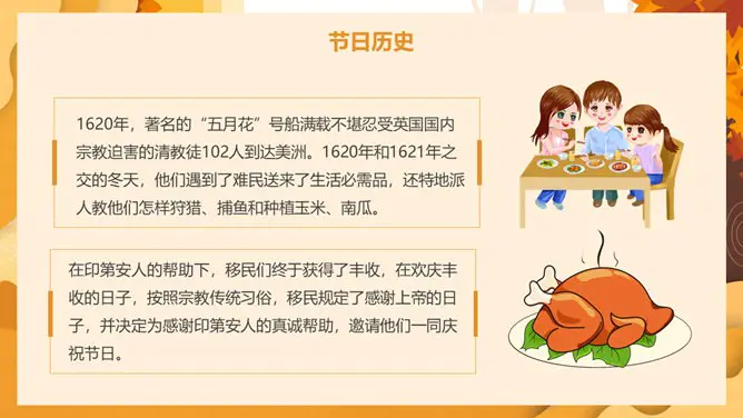 美国感恩节介绍PPT模板-心怀感恩 与爱同行