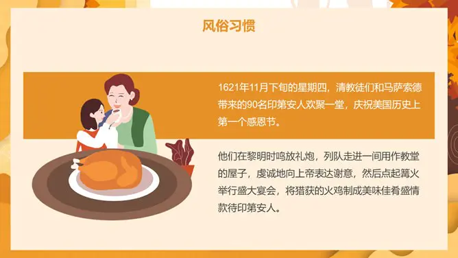 美国感恩节介绍PPT模板-心怀感恩 与爱同行