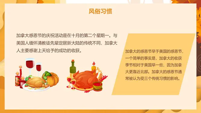 美国感恩节介绍PPT模板-心怀感恩 与爱同行