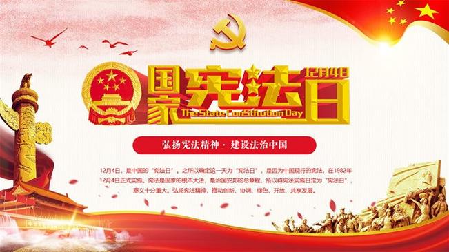 国家宪法日法制教育模板(中国风风格)