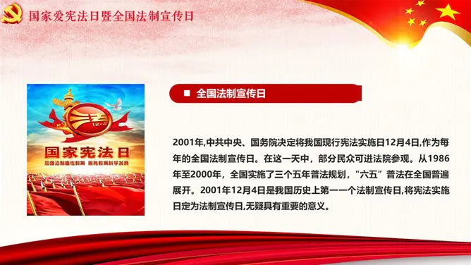 国家宪法日法制教育模板(中国风风格)