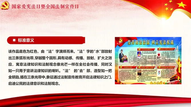 国家宪法日法制教育模板(中国风风格)
