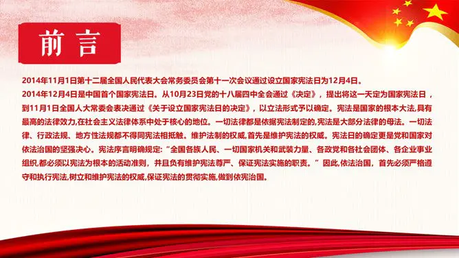 国家宪法日法制教育模板(中国风风格)