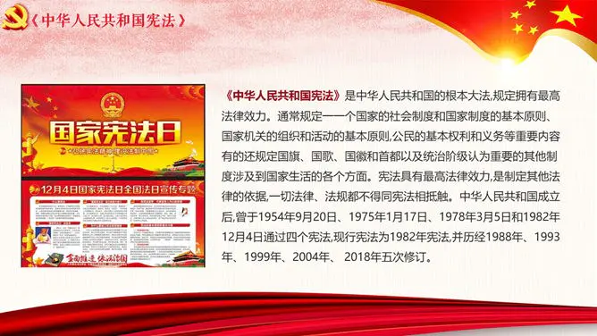 国家宪法日法制教育模板(中国风风格)