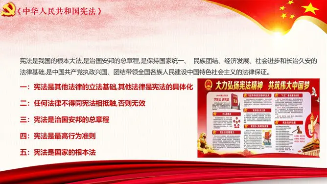 国家宪法日法制教育模板(中国风风格)