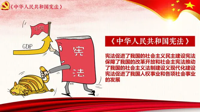国家宪法日法制教育模板(中国风风格)