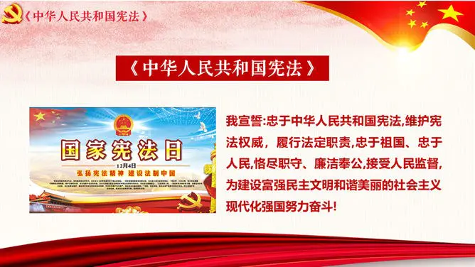 国家宪法日法制教育模板(中国风风格)
