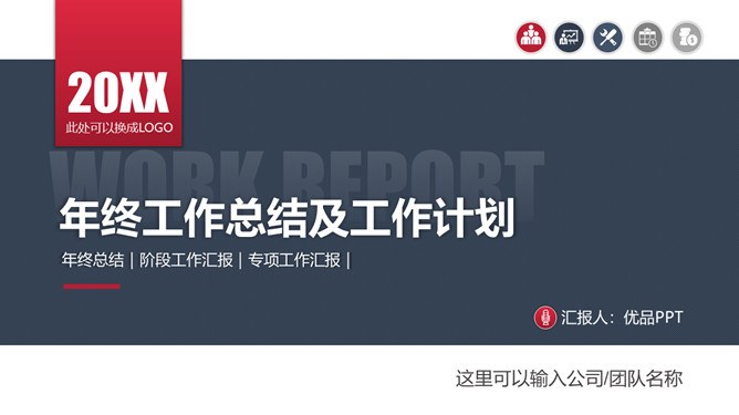 实用年终工作总结模板（中国风风格）