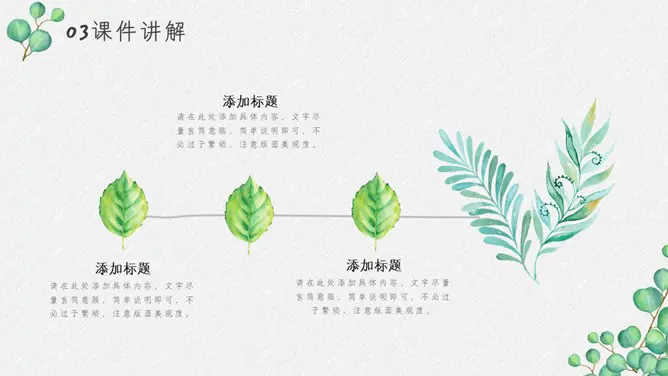 淡雅绿色叶子小清新模板(高清风格)