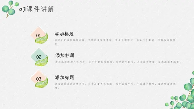 淡雅绿色叶子小清新模板(高清风格)