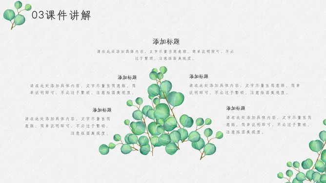 淡雅绿色叶子小清新模板(高清风格)