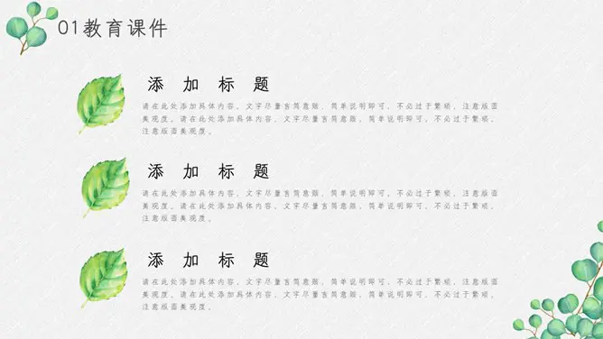 淡雅绿色叶子小清新模板(高清风格)