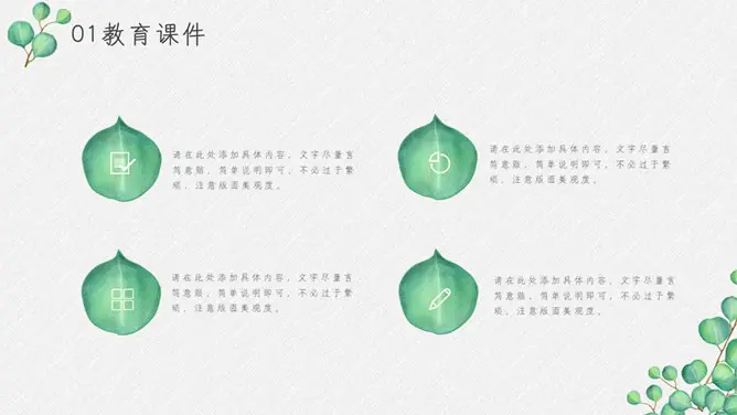 淡雅绿色叶子小清新模板(高清风格)