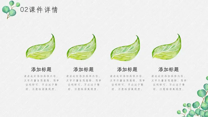 淡雅绿色叶子小清新模板(高清风格)