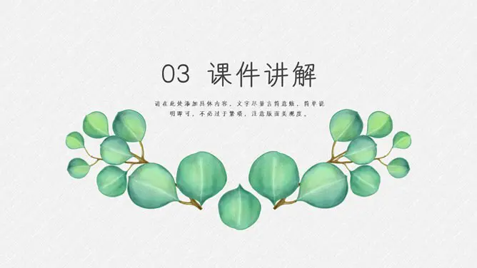 淡雅绿色叶子小清新模板(高清风格)