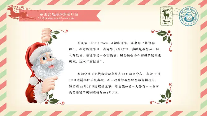【大气】圣诞节专题课件PPT模板
