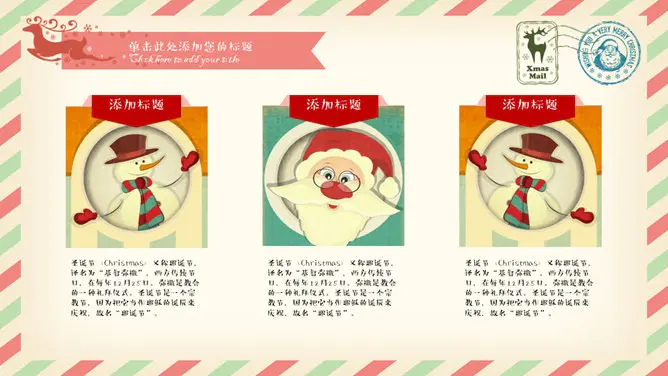 【大气】圣诞节专题课件PPT模板