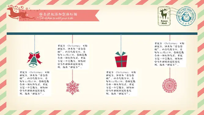 【大气】圣诞节专题课件PPT模板