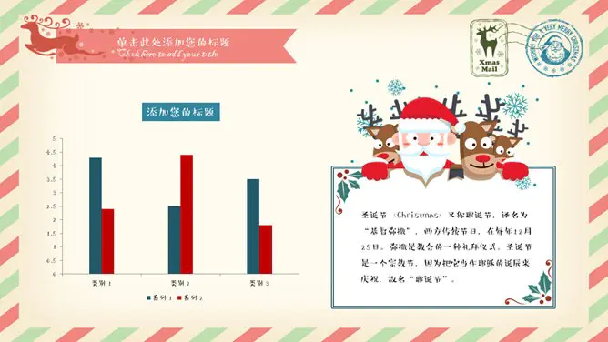 【大气】圣诞节专题课件PPT模板