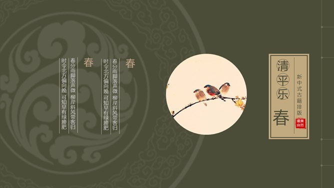 古诗词线装古籍中国风模板（中国风风格）