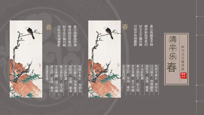 古诗词线装古籍中国风模板(中国风风格)
