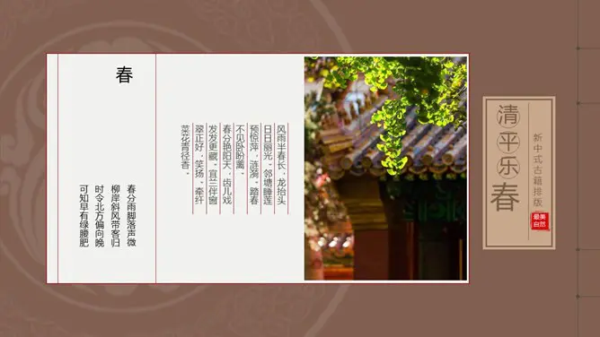古诗词线装古籍中国风模板(中国风风格)