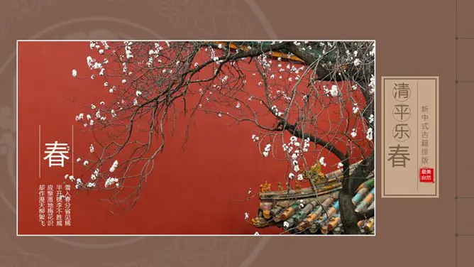 古诗词线装古籍中国风模板(中国风风格)