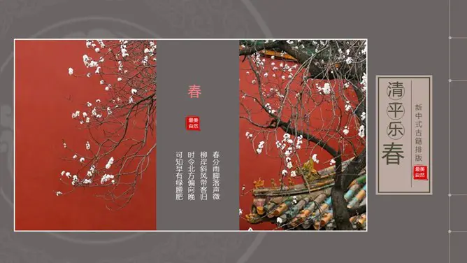 古诗词线装古籍中国风模板(中国风风格)