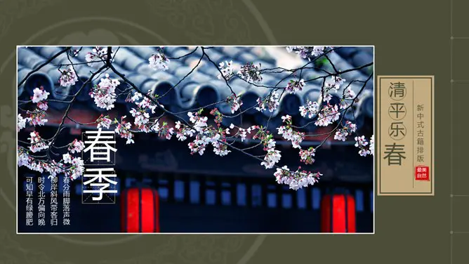 古诗词线装古籍中国风模板(中国风风格)